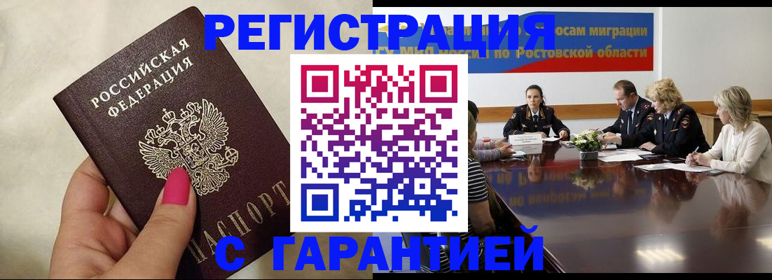 прописка в Жирновске